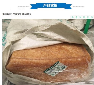 海南宝岛天然橡胶SCRWF与全乳橡胶的清洁应用