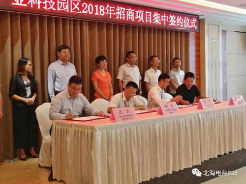 新伙伴助力蓝色经济，北海海洋产业科技园区签约36.51亿元生物技术开发服务项目