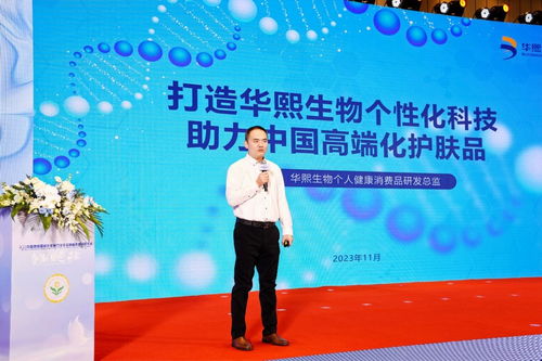 2023中国香料香精化妆品行业年会盛启 华熙生物领衔，以生物科技驱动美妆行业绿色转型